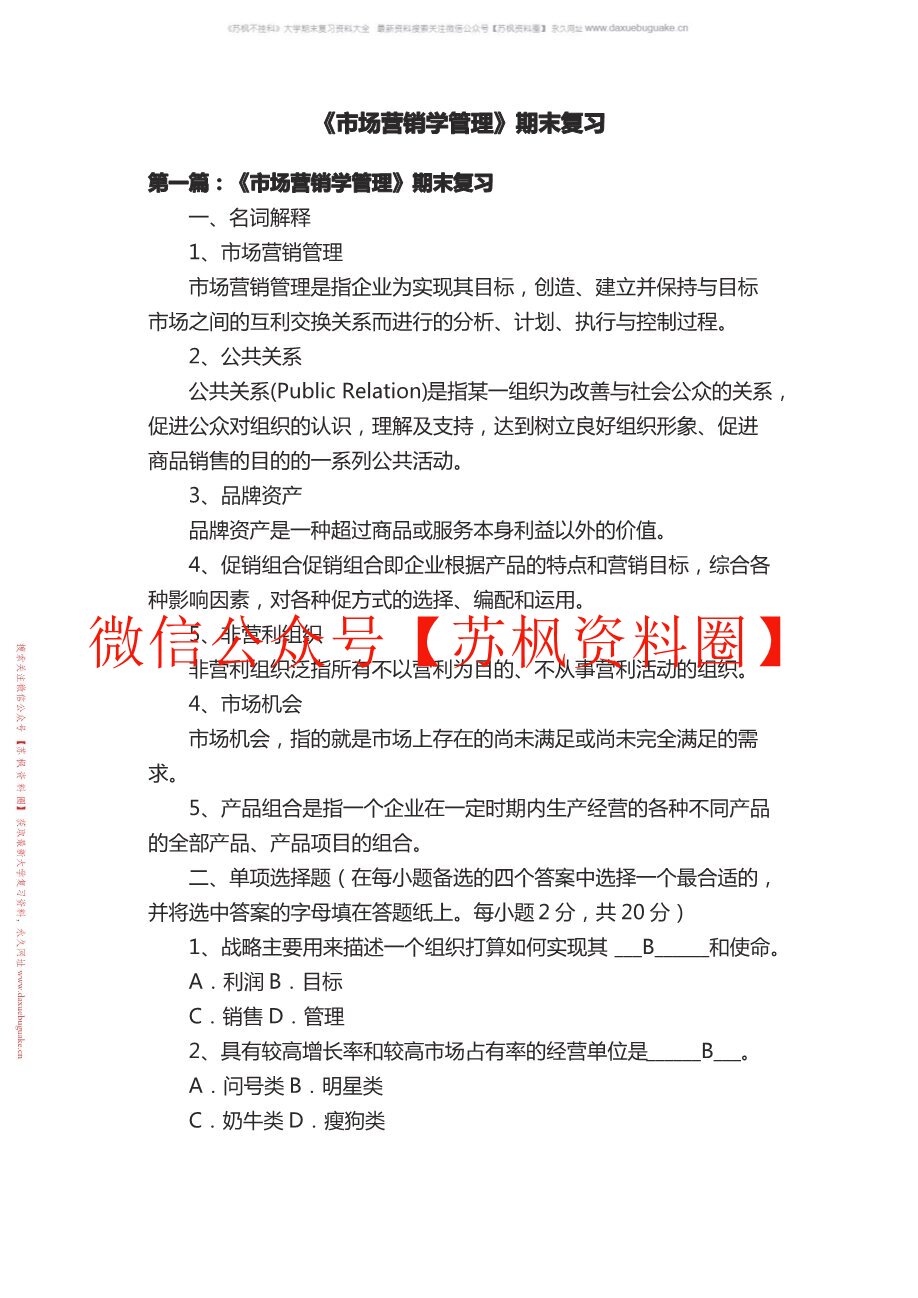 营销管理